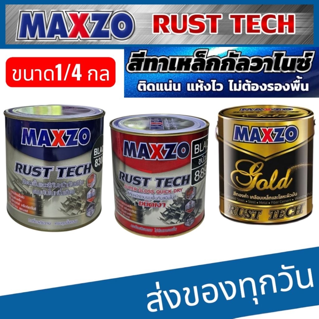 สีทาเหล็กกัลวาไนซ์ MAXZO แมกโซ่ รัสท์เทค 2in1 ขนาด1/4