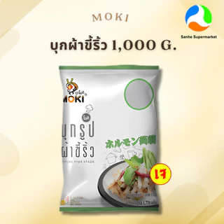 บุกรูปผ้าขี้ริ้ว เจ 1000 กรัม ตราโมคิ