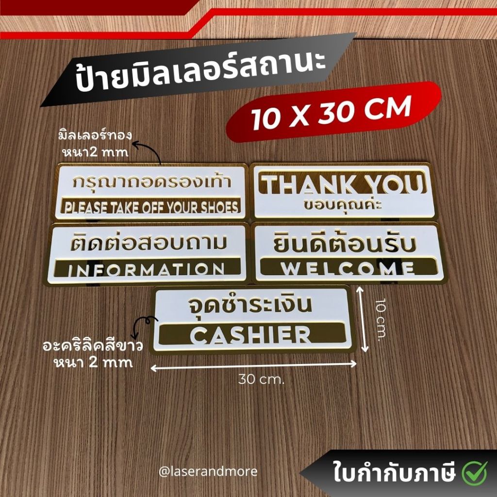(M1) ป้ายอะคริลิคมิลเลอร์ Gold Mirror สีทองขาว ป้ายติดหน้าห้อง ขนาด 10x30cm