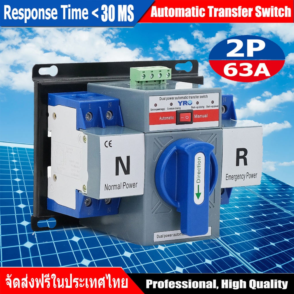 ATS ตัวสลับไฟ 2P 63A 230V MCB สวิตซ์สลับแหล่งจ่ายไฟชนิด สำหรับใช้งานสลับแหล่งจ่ายไฟ งานโสำรองไฟ พิกัดกระแส
