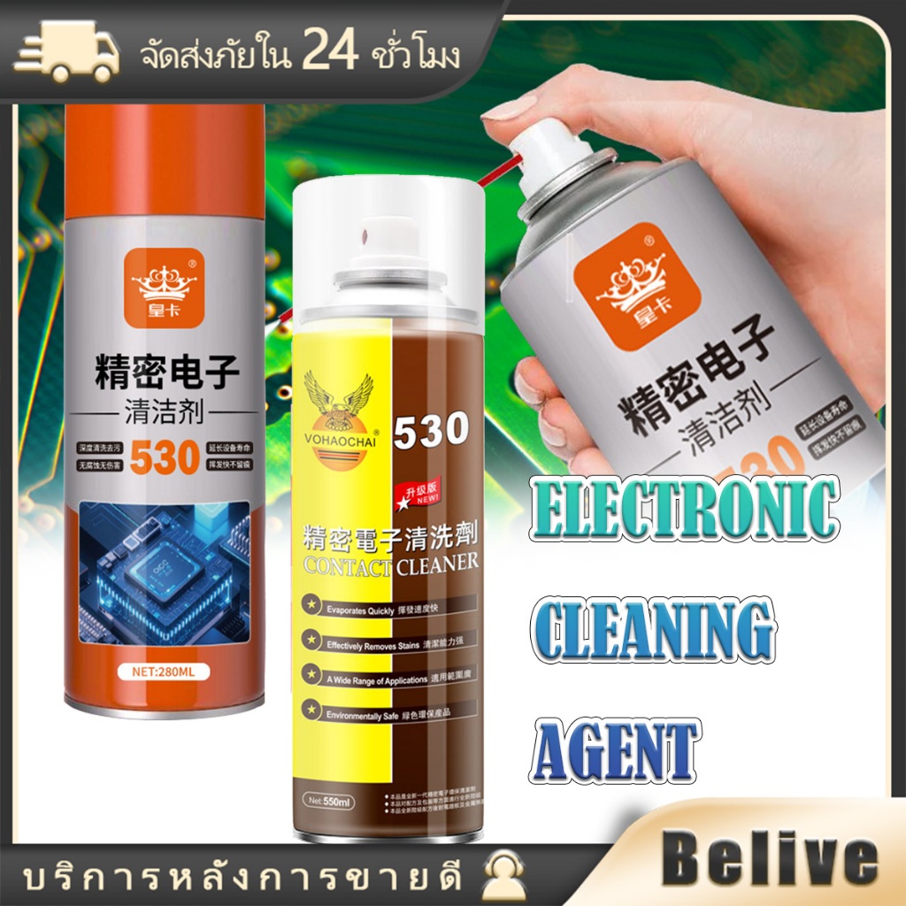 550ML สเปรย์ทำความสะอาดอิเล็กทรอนิกส์ Electronic Cleaner น้ำยาล้างแผงวงจร มือถือ ขนาดพกพา