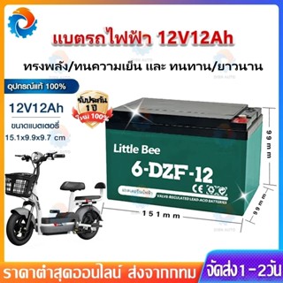 【รับประกัน 1 ปี】แบตเตอรี่ 12V12Ah แท้ แบตรถไฟฟ้า แบตสกู๊ตเตอ…