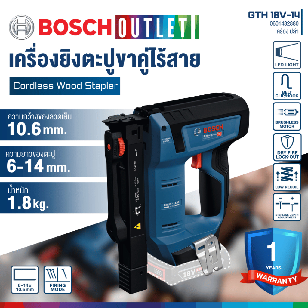 BOSCH GTH 18V-14 เครื่องยิงตะปูขาคู่ไร้สายสำหรับงานไม้ 18V #0601482880