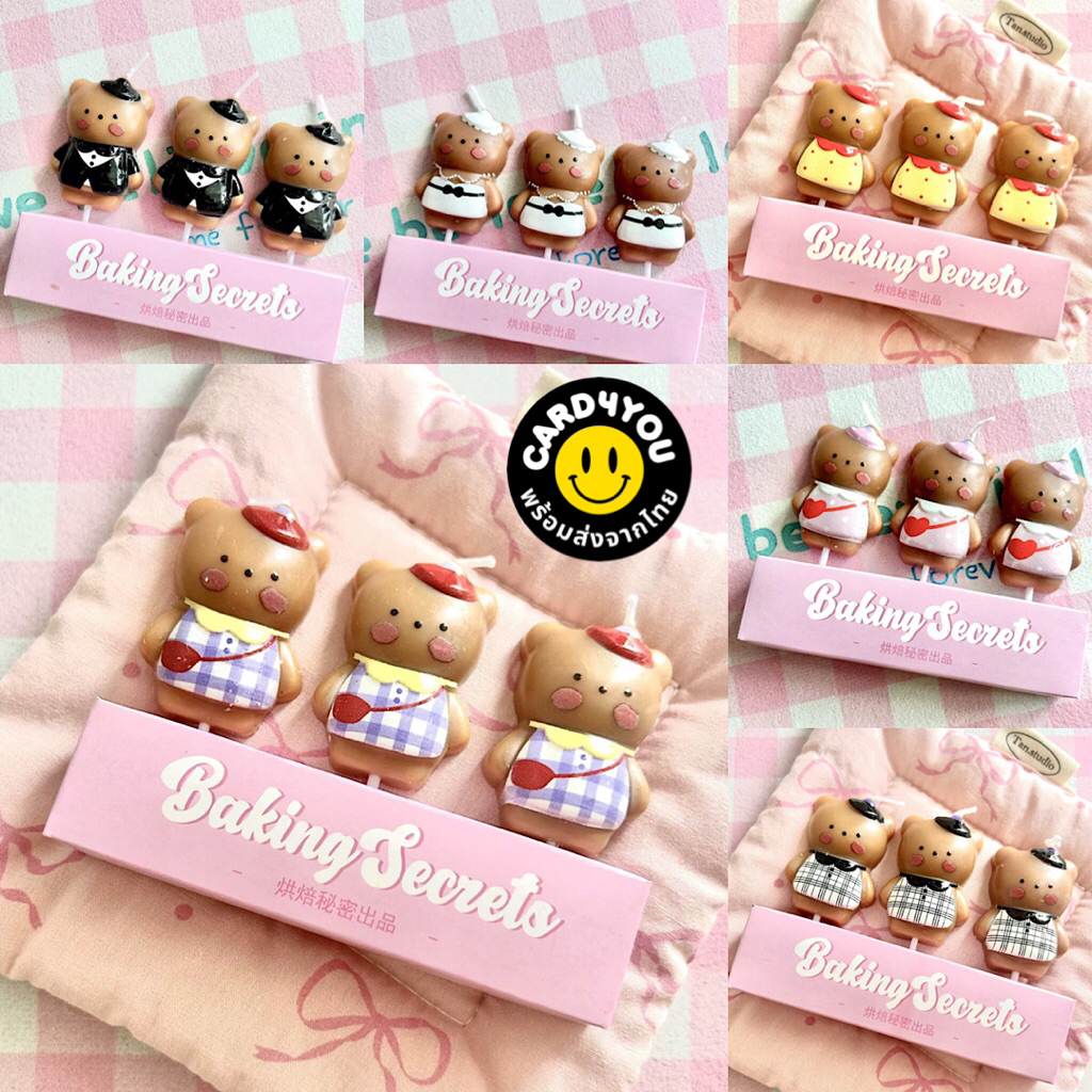 [พร้อมส่ง ] เทียนพี่หมี 3 แท่ง/แพ๊ค