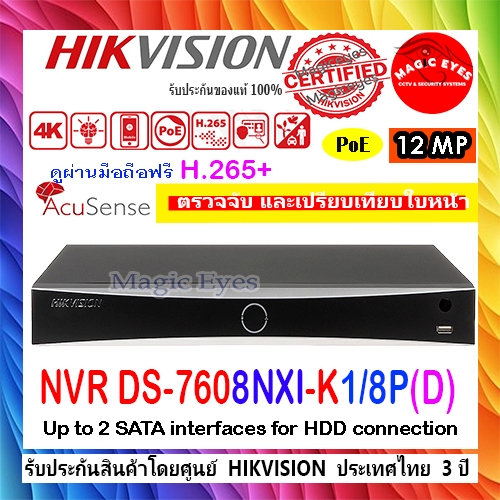 HIKVISION 4MP NVR POE เครื่องบันทึกภาพ รุ่น DS-7608NXI-K1/8P(D)