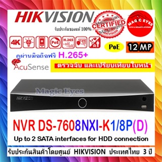 HIKVISION เครื่องบันทึกภาพ NVR 8MP รุ่น DS-7608NXI-K1/8P( D …