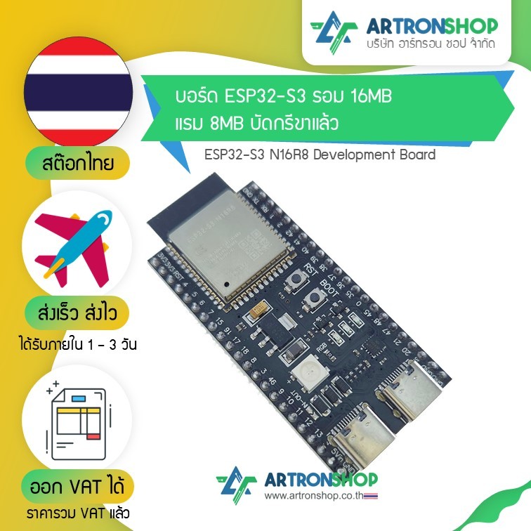 บอร์ด ESP32-S3 รอม 16MB แรม 8MB บัดกรีขาแล้ว ESP32-S3 N16R8 Development Board