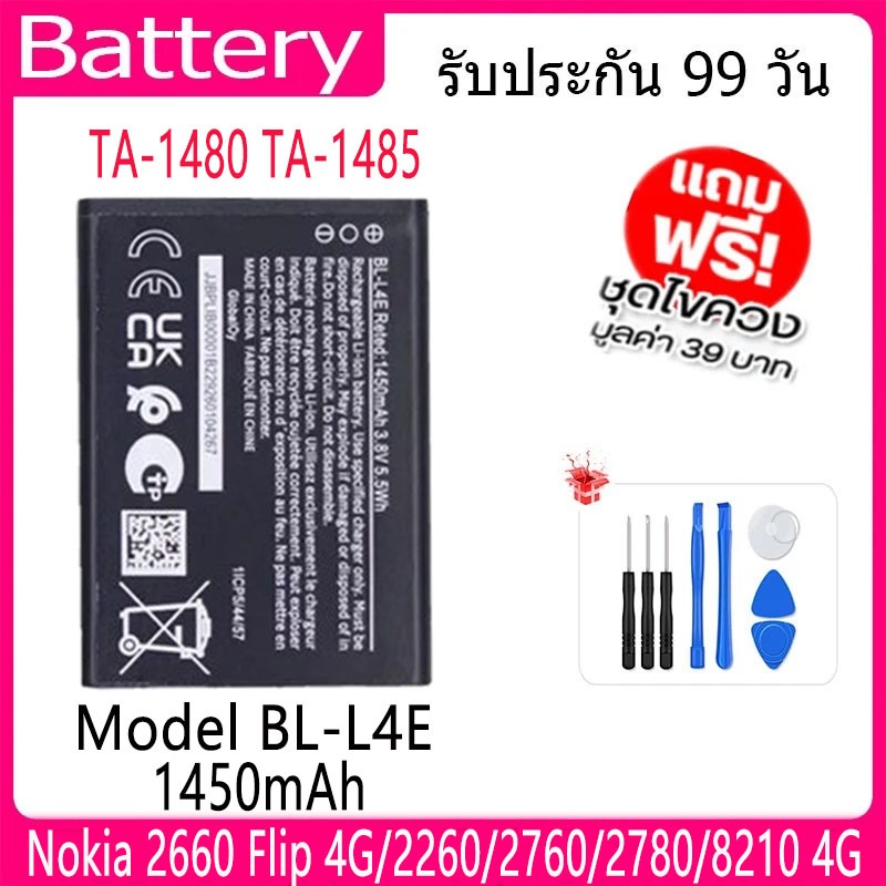 JAMEMAXแบตเตอรี่ 2660 Flip 4G/2260/2760/2780/8210 4G TA-1480 TA-1485 Battery Model BL-L4E