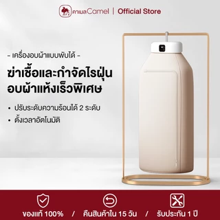 CAMEL เครื่องอบผ้า เครื่องอบผ้าแบบพกพา 600W บเก็บได้ ลมแรง ผ้าแห้งไวลดกลิ่นอั ที่อบผ้าแห้ง