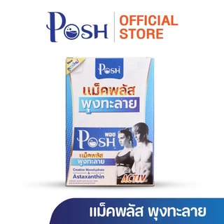 POSH แม็คพลัส พุงทะลาย 1 กล่อง กล่องละ 24 แคปซูล ของแท้ จัดส่งไว