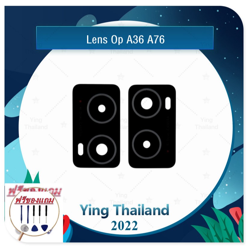 Lens OP A36 OP A76 (แถมฟรีชุดซ่อม) อะไหล่เลนกล้อง กระจกเลนส์กล้อง กระจกกล้องหลัง Camera Lens