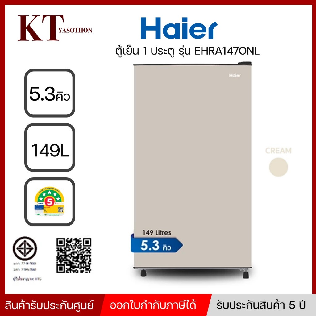 Haier ตู้เย็น 1 ประตู ความจุ 5.3 คิว 149 ลิตร รุ่น EHRA147ONL สีครีม