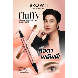 บราวอิท น้องฉัตร ฟลัฟฟี่ บราว ลิควิด ดูโอ้ ไลน์เนอร์ คิ้ว ตา ขนตาล่าง หัวพู่กัน Browit Fluffy Brow Liquid Duo Liner