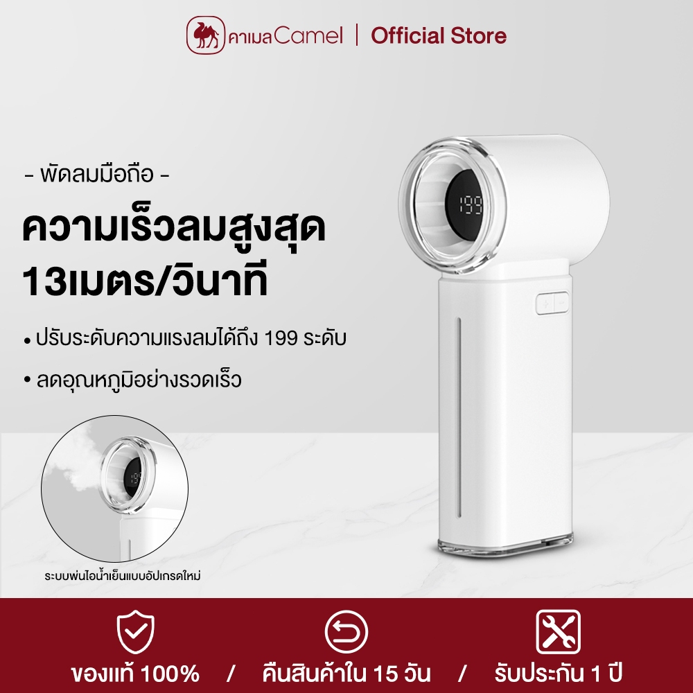 CAMEL พัดลมพกพา ปรับระดับได้ 199 ระดับ ความเร็วสูงทํางานเงียบ พัดลมมือถือ ระบบพ่นไอน้ำเย็นแบบอัปเกรดใหม่