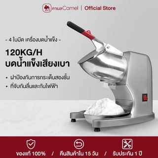 CAMEL เครื่องบดน้ำแข็ง ร้านชานม เชิงพาณิชย์ ครัวเรือน ขนาดเล็ก อัตโนมัติ เครื่องทําน้ำแข็งไส