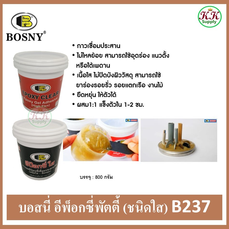 Bosny B237 อีป็อกซี่พัตตี้ใส บอสนี่ ขนาด 400 กรัม กาวเจล อีป็อกซี่ ชนิดใส ยืดหยุ่น