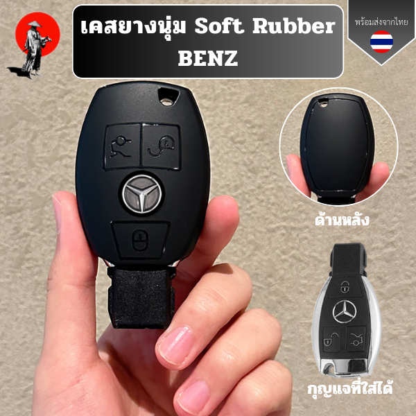 เคสยางนุ่ม Soft Rubber รุ่น BENZ ใช้ได้กับ C-Class C200L/G-Class GLK/GLC/GLA200  พวงกุญแจรถยนต์ยางนุ่ม วัสดุTPU