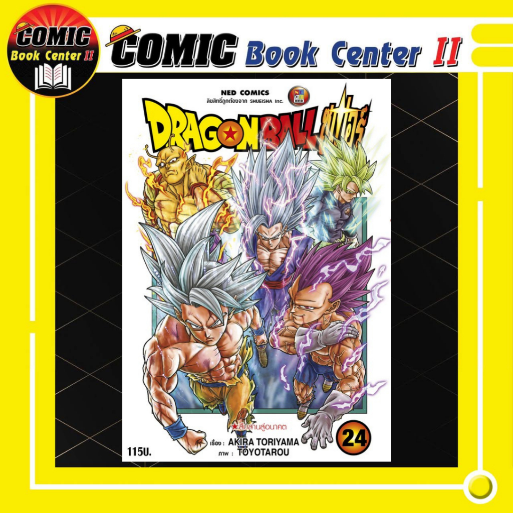 -NED- Dragonball Super ดราก้อนบอล ซุปเปอร์ เล่ม 1-24
