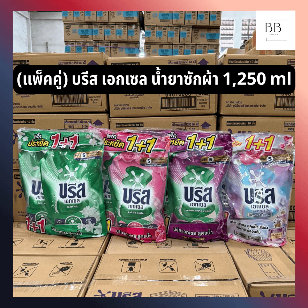 (แพ็คคู่) บรีส เอกเซล น้ำยาซักผ้า ขนาด 1,250 มล. Breeze Excel Liquid Detergent 1,250 ml