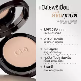 รวมสินค้าใหม่ แป้ง CHO FLAWLESS SILK TOUCH SPF30 PA+++ แป้งพัฟผสมรองพื้น แป้งโชสูตรใหม่ ขนาด 12 กรัม