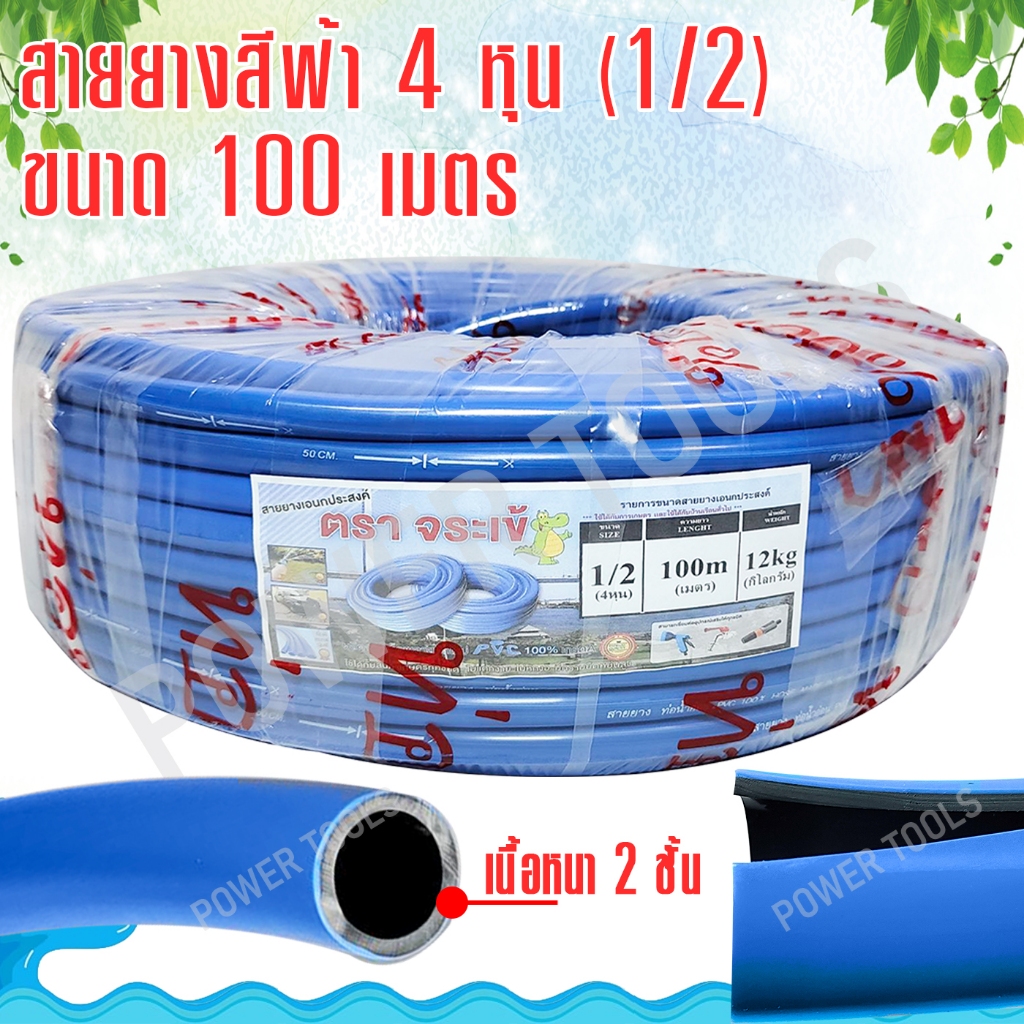 สายยางรดน้ำ 4 หุน 1/2 ขนาด 100 เมตร สายยาง (**หนา 2ชั้น**) นิ่ม เด้ง คุณภาพดี เนื้อหนาพิเศษ ไม่แตก ไม่หัก ไม่งอ คืนตัว