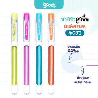ปากกาลูกลื่น Quantum Moji หัว 0.29มม. ปากกา ควอนตั้ม โมจิ หม…