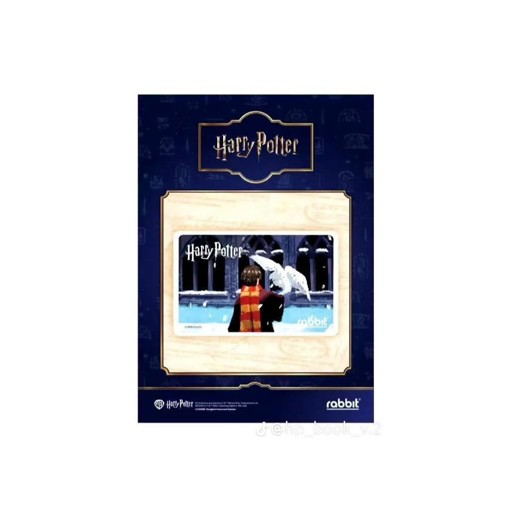 บัตร Rabbit ลายแฮรี่ 🪄🕊️