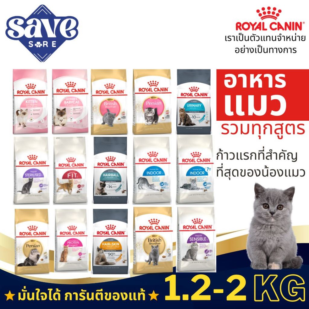 Royal Canin อาหารเม็ดแมว รวมทุกสูตร ขนาด 2kg. /1.2kg. รวมทุกสูตร มี 2 ไซส์ 2kg และ 1.2kg.โรยัล คานิน