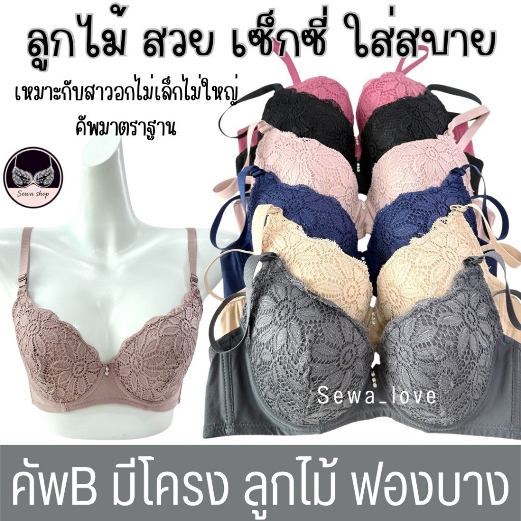 เสื้อใน คัพB มีโครง ลูกไม้ สวยหรู ฟองบาง เต็มทรง ใส่สบาย K678