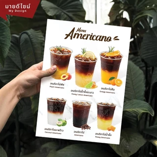 ป้ายเมนูเครื่องดื่มกาแฟสด/อเมริกาโน่ ขนาด A4/A3 เคลือบใสกันน้ำ!