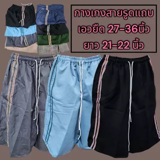 กางเกงขาสั้น 3 ตัว 100 บาท สายรูดคนแก่กระเป๋าข้าง กางเกง3ส่วนถึงเข่าผู้ชาย