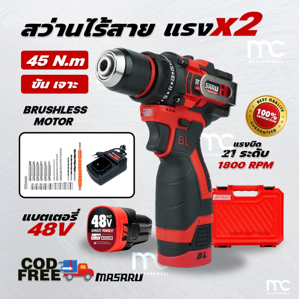 MASARU สว่านไฟฟ้าไร้สาย 2 ระบบ MSR-CD205 สว่านไร้สาย สว่านไฟฟ้าไร้สาย