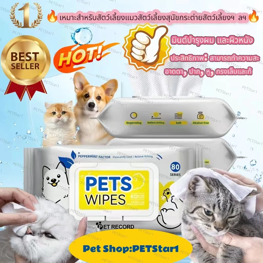 PETStar1🏆ทิชชู่เปียกสำหรับแมวและสุนัข10PCS🏆 ทิชชู่เปียกทำความสะอาดสัตว์เลี้ยงอเนกประสงค์ ซื้อเป็นแพ็กเกจจะประหยัดกว่า