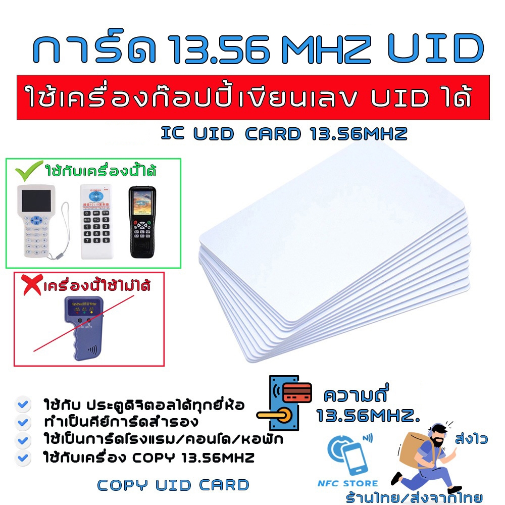 023-คีย์การ์ด 13.56Mhzใช้ Copyได้ 13.56 Mhz  เปลี่ยนเลข UID ได้ สำหรับใช้ก๊อปปี้ บัตรคอนโด,โรงแรม,ปร
