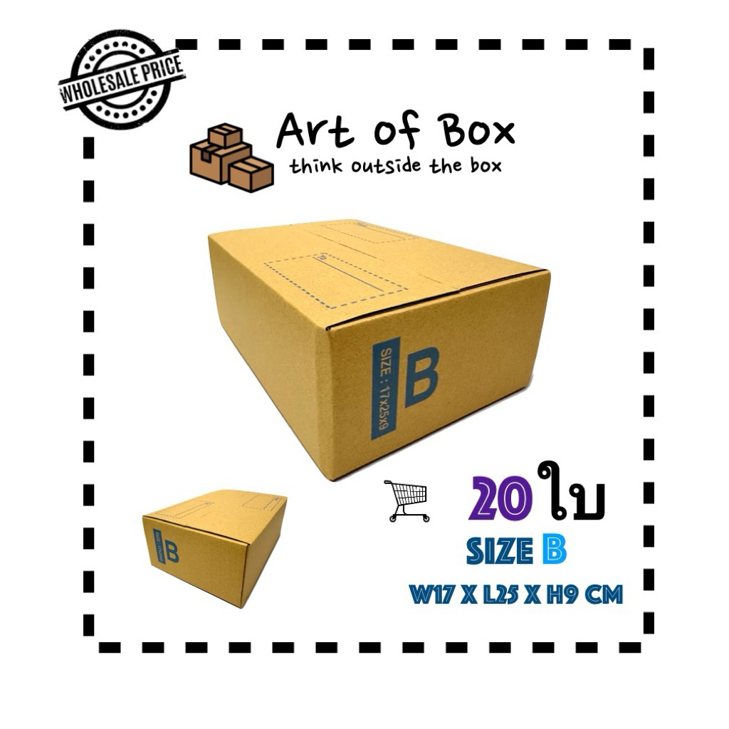 (20ใบ) กล่อง  B กล่องพัสดุ กล่องไปรษณีย์ คุณภาพดี แข็งแรง ราคาโรงงาน