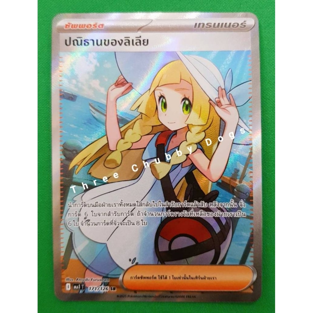 Pokemon TCG ภาษาไทย : ปณิธานของลิเลีย SR **มีตำหนิโรงงาน**