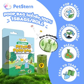 PetStern x Petcho Poop Bag ถุงเก็บมูลสัตว์เลี้ยง ถุงเก็บอึ E…