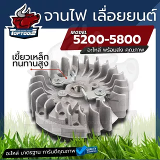 จานไฟ 4500 5200 5800 (เขี้ยวเหล็ก) คอยไฟ ใช้กับเครื่องตัดไม้ เลื่อยยนต์ เลื่อยไฟฟ้า