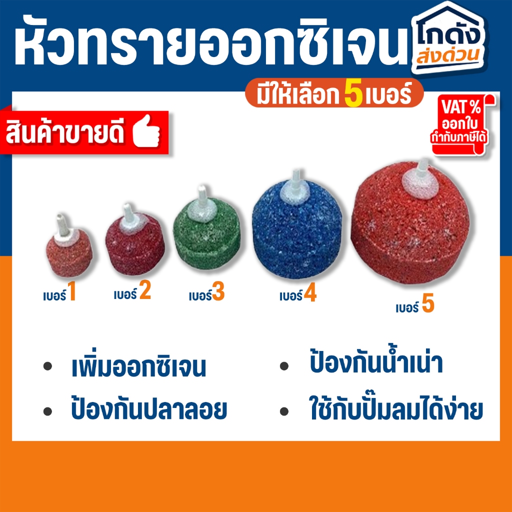 หัวทราย หัวออกซิเจน เพิ่มออกซิเจนในตู้ปลา (1 ลูก)