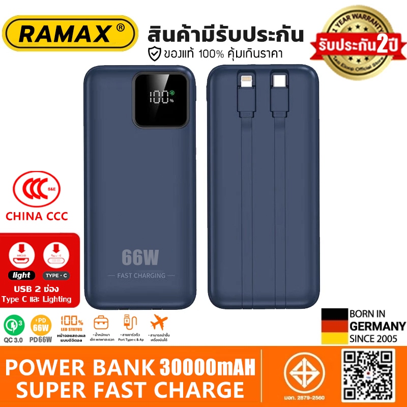 [รับประกัน2ปี]CCCแท้100% RAMAX Powerbank 30000mAh ชาร์จเร็วPD66W/QC3.0 FastCharge พาว์เวอร์แบงค์ แบต