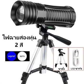 [ครบชุด]ไฟฉายส่องทุ่น 2สี/4สี ปรับความเข้มได้ 2 ระดับ ซูมแสงได้ พร้อมส่งในไทย