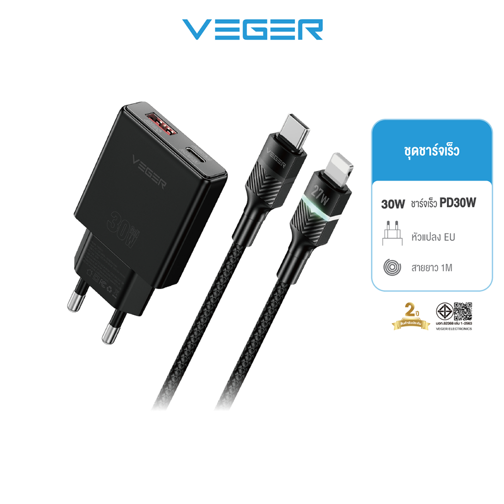 VEGER VC-30W07 & V-CL09 ชุดชาร์จเร็ว หัวชาร์จ PD 30W USB-A/Type-C พร้อม สายชาร์จเร็ว LED Type-C To L