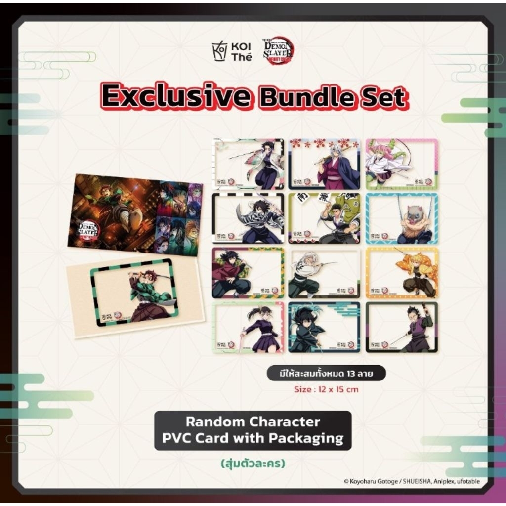 ⚡koi the exclusive bundle set ดาบพิฆาตอสูร demon slayer💮set A,B สะสมเลือกได้