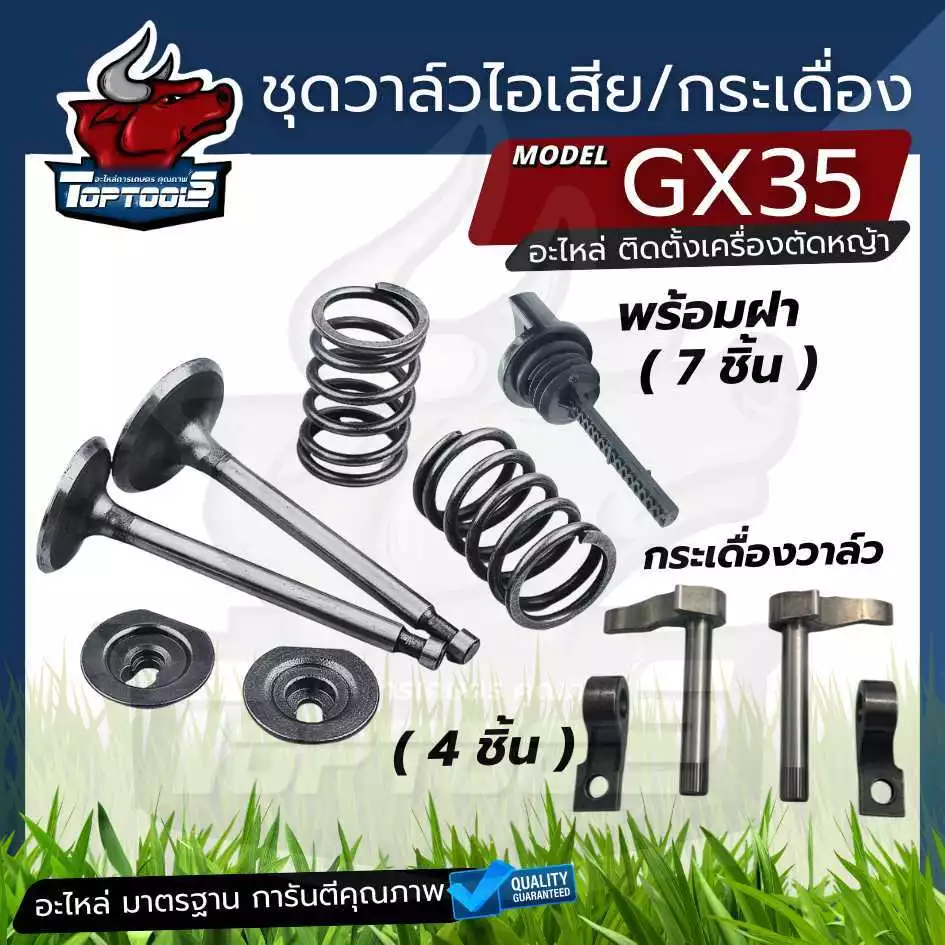 ชุดวาล์ว - ไอดี ไอเสีย ฝาน้ำมัน GX35 ชุดกระเดื่องวาล์ว ขาวาล์ว GX35 เครื่องตัดหญ้า เครื่องพ่นยา