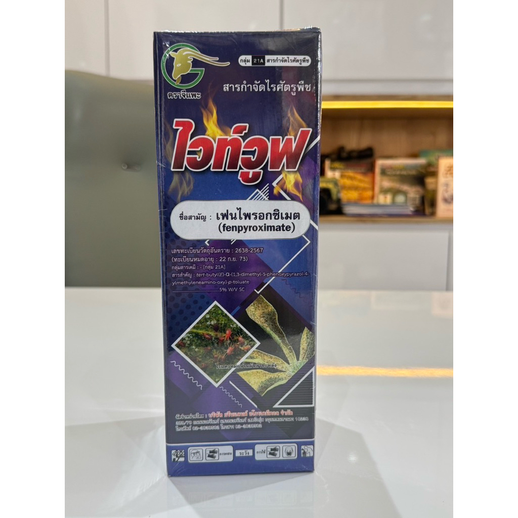 ไวท์วูฟ#สารเดียวกับออทุส🐛1 ลิตร สารเฟนไพรอกซิเมต 5%SC กลุ่มใหม่‼️ป้องกันกำจัดแมลงและไรขาว ไรแดง - รูปที่ 2