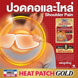 (ยกกล่อง 10 ซอง) Ammeltz YokoYoko Heat Patch ผลิตภัณฑ์แผ่นประคบร้อน ลดอาการปวดกล้ามเนื้อ