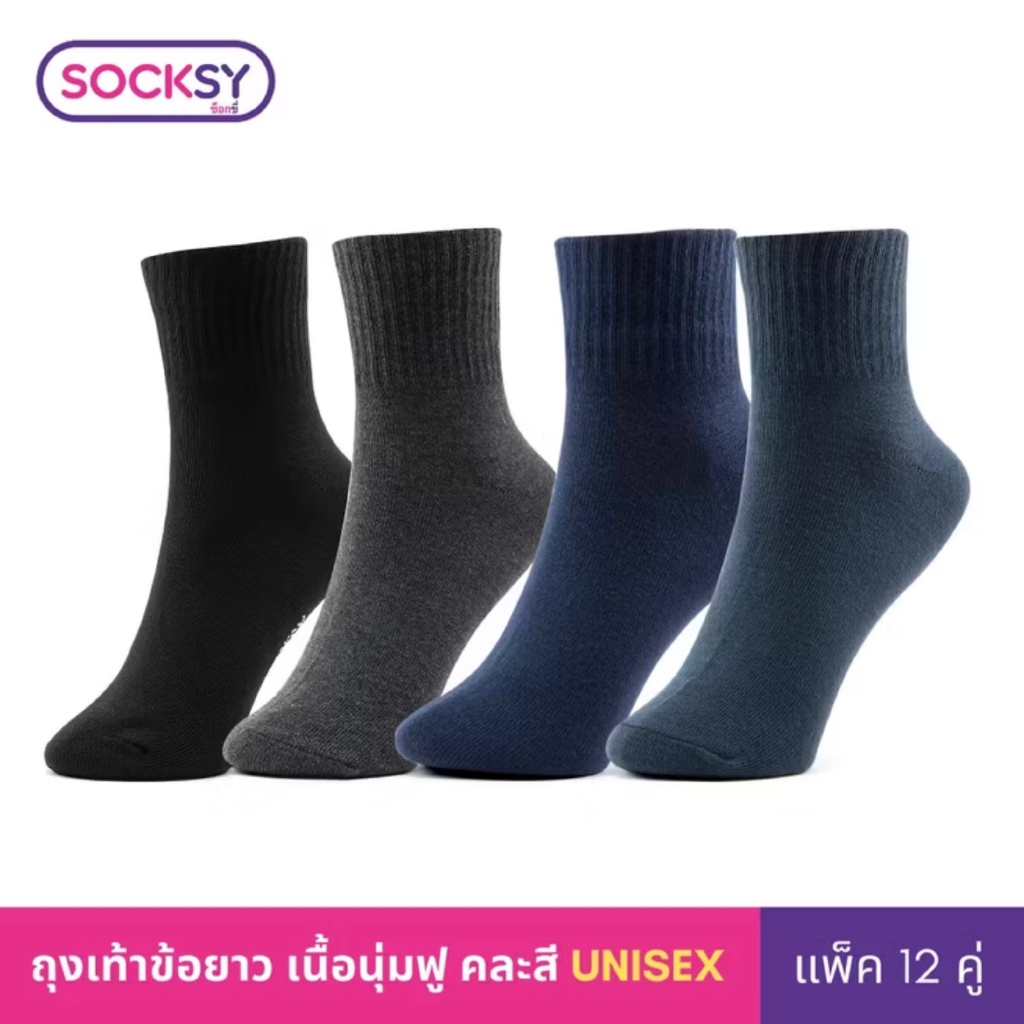 Socksy ถุงเท้าใส่ทำงานข้อกลาง (แพ็ค 3 คู่, 6 คู่, 12 คู่) รุ่น BKKK