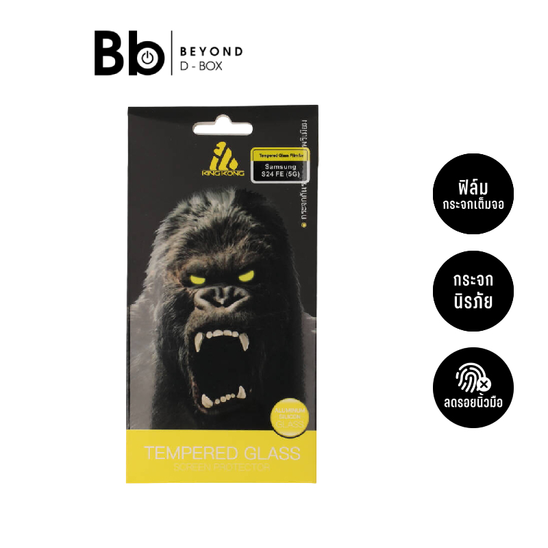 ฟิล์มกันรอย KING KONG TG Samsung Galaxy S24 FE 5G Clear by BB Beyond D-Box