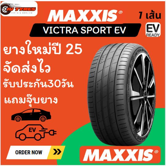 MAXXIS VICTRA SPORT EV - 1เส้น ปี25 ยาง 235/50R18 235/50-18 ยางสำหรับรถยนต์ไฟฟ้า BYD ATTO3 MG HS PHE