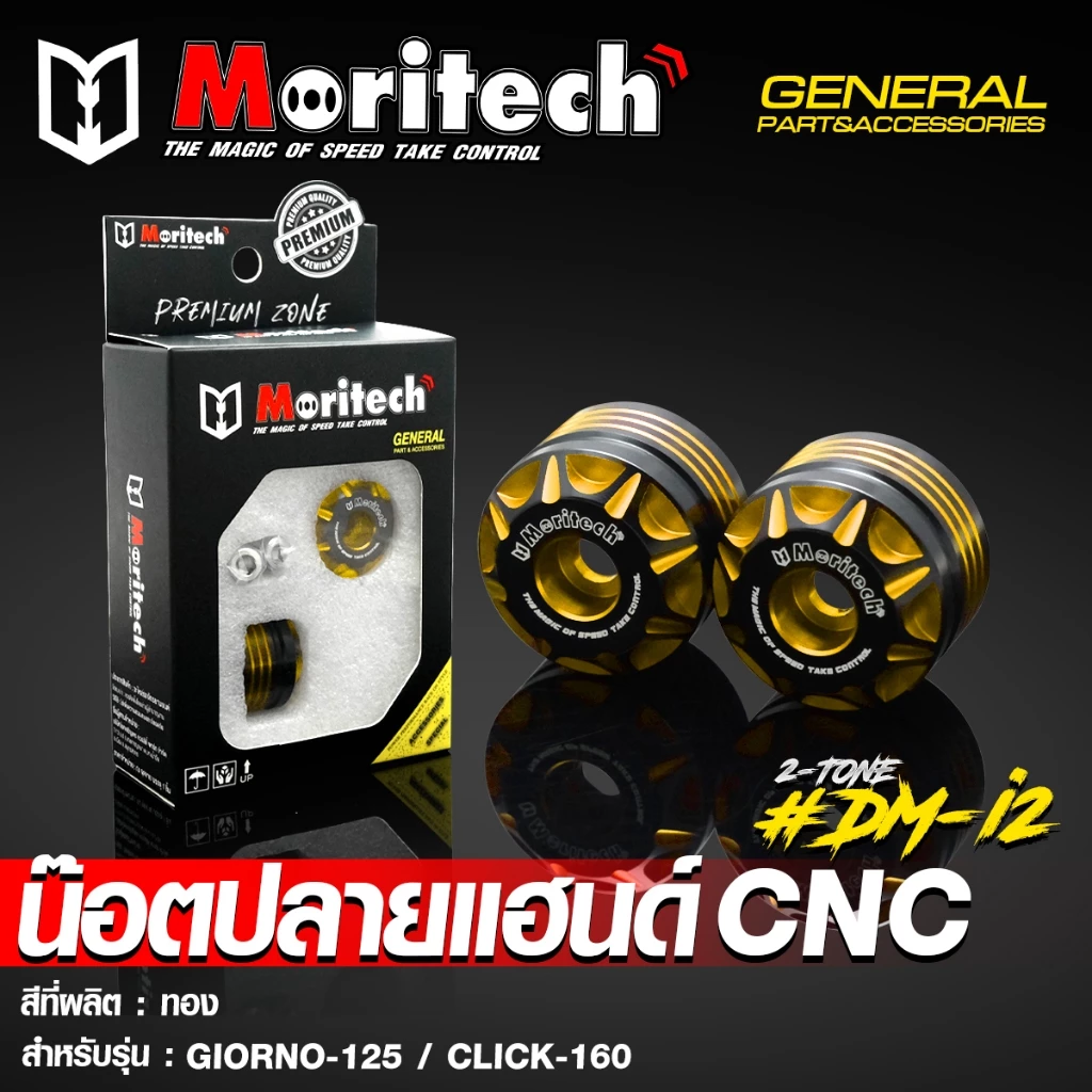 ตุ้มปลายแฮนด์ CNC Moritech รุ่น DM-i2 สำหรับ GIORNO+ 125 / CLICK-160 thumbnail 6
